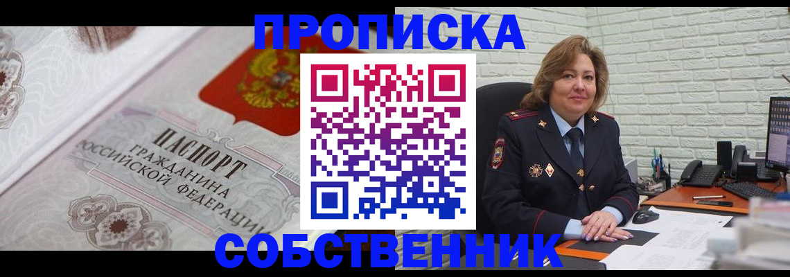 временная регистрация для школы в Керчи